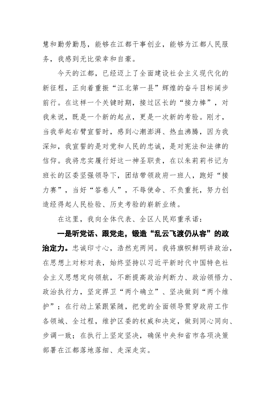 江都区区长朱定金在区十七届人大一次会议闭幕式上的讲话.docx,第2页预览