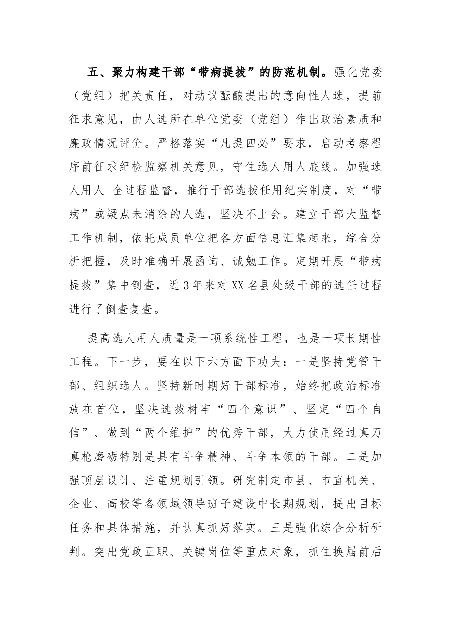 市提高选人用人质量工作经验交流材料.docx，第4页预览