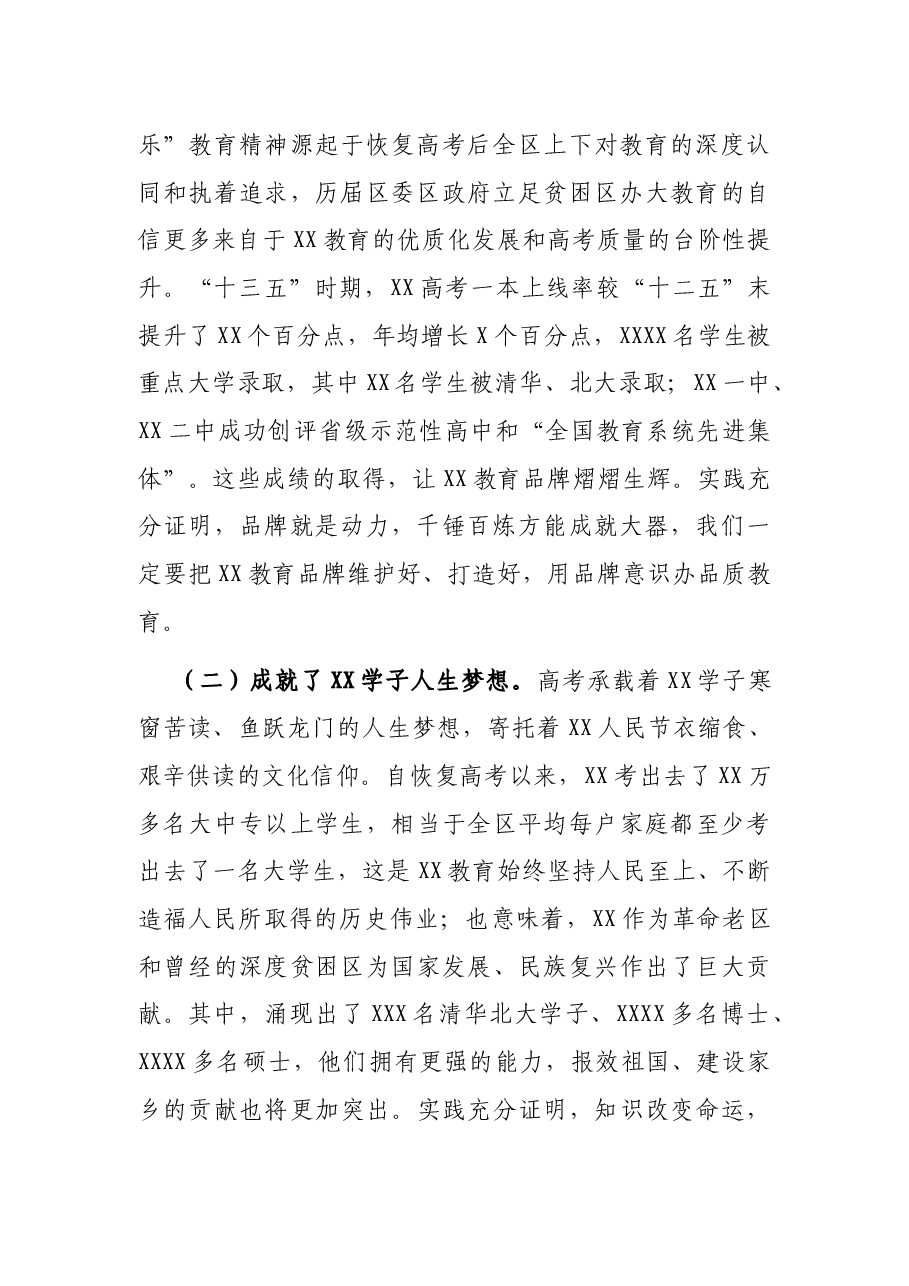 区委书记在2021年高考备考工作会议上的讲话.docx,第2页预览