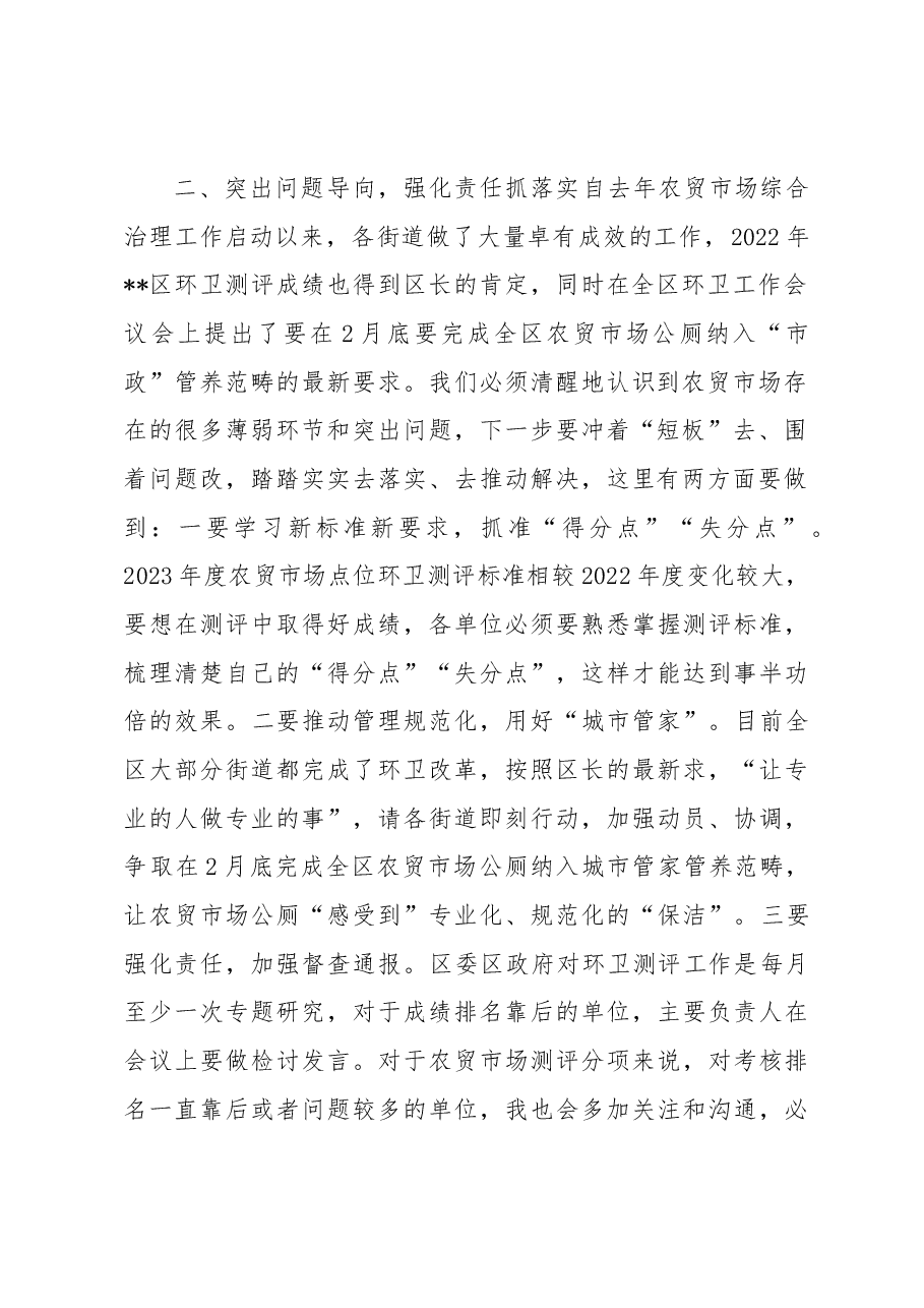 全区农贸市场市容环境综合指数测评工作部署会议讲话.docx，第2页预览