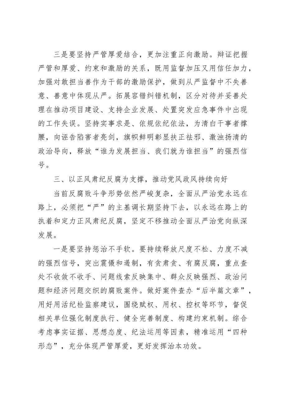 2023年全市纪检监察工作务虚会上的讲话.docx,第4页预览
