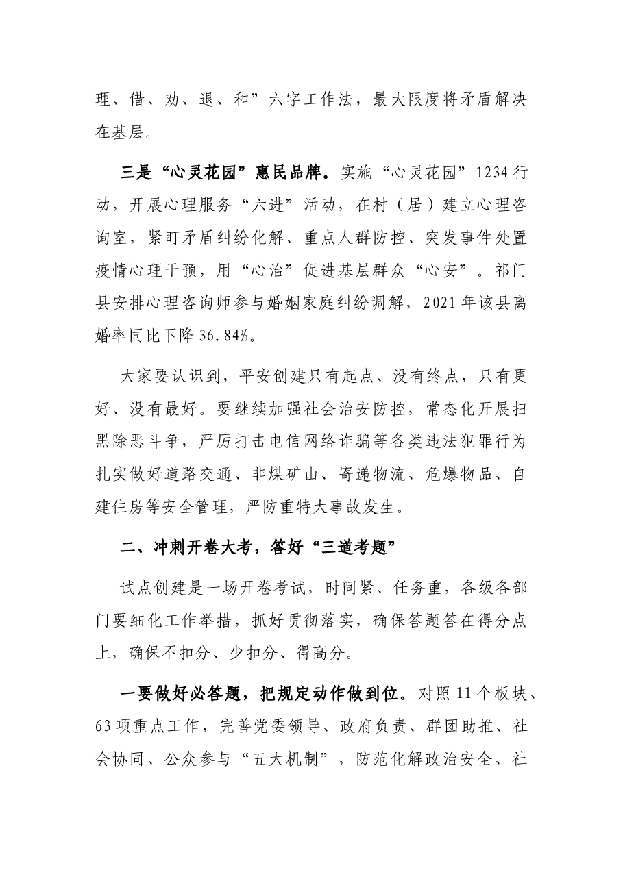 市域社会治理现代化试点工作推进会讲话提纲.docx，第2页预览