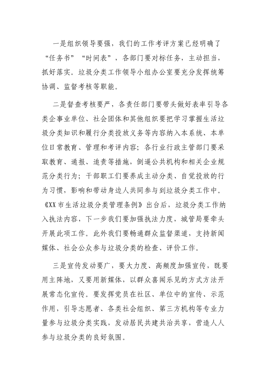 常务副区长在全区生活垃圾分类工作推进会上的讲话.docx,第4页预览