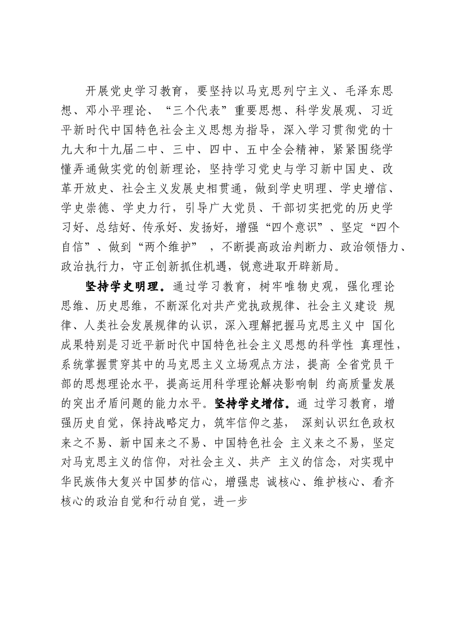 (23篇)党史学习教育总体方案、专项方案、工作规则、经验信息、领导小组讲话、动员讲话、宣讲报告、计划表.docx,第4页预览