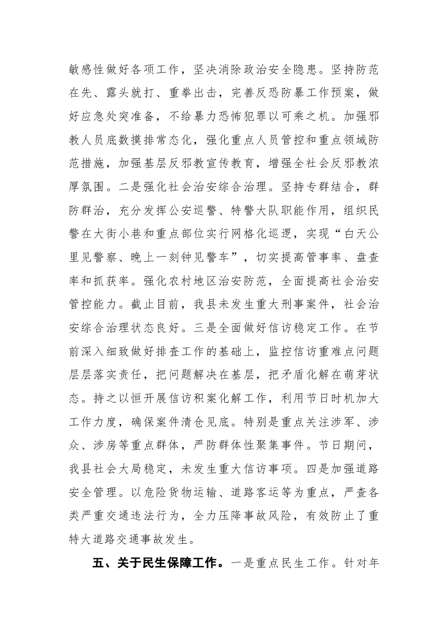 国庆节中秋节假期期间工作情况报告.docx,第4页预览