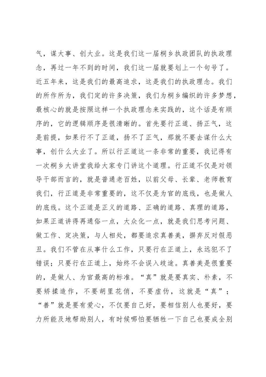 各地纪委全会讲话合集.doc,第2页预览