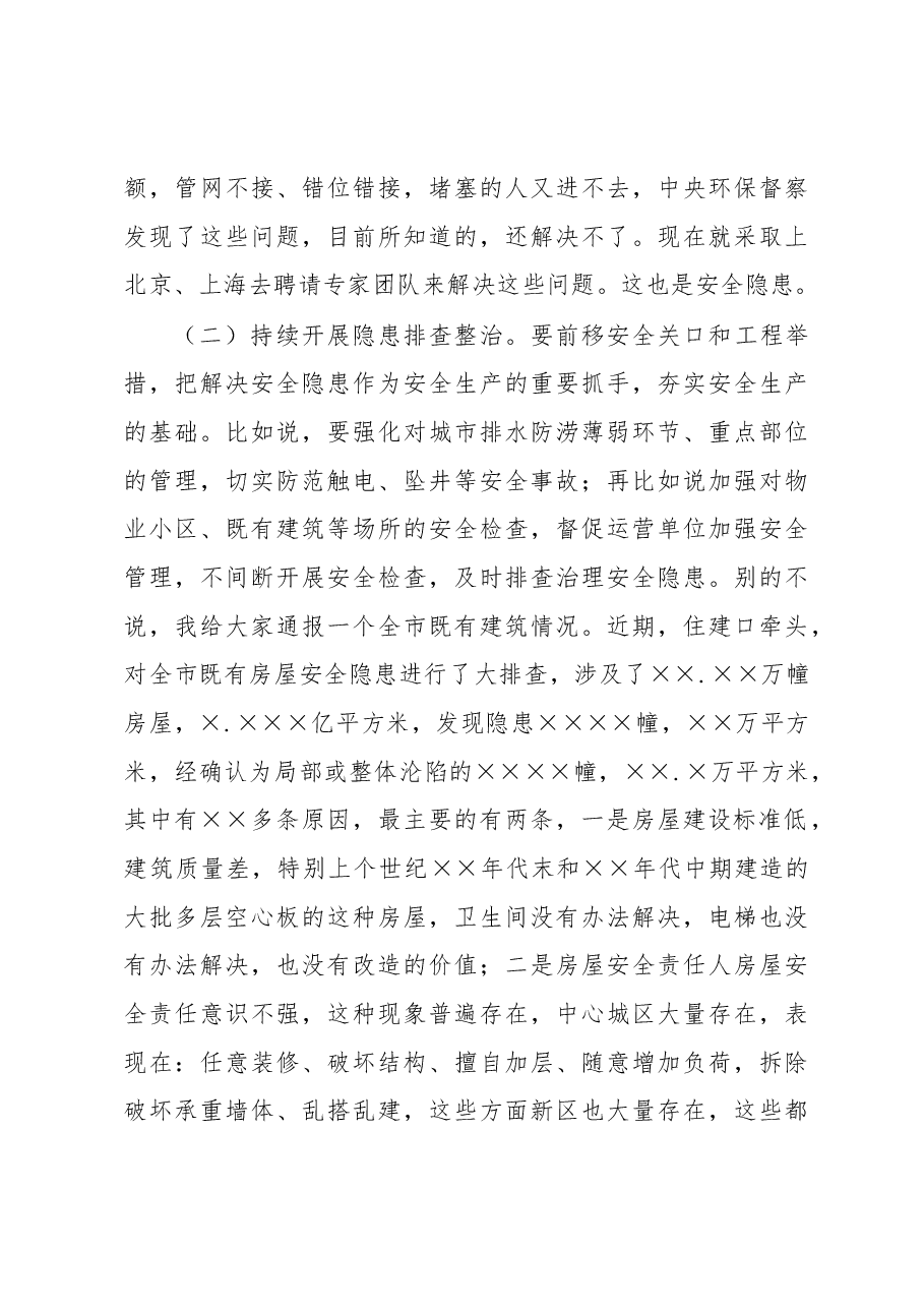 市长在全市安全生产工作调度会议上的讲话.docx,第4页预览