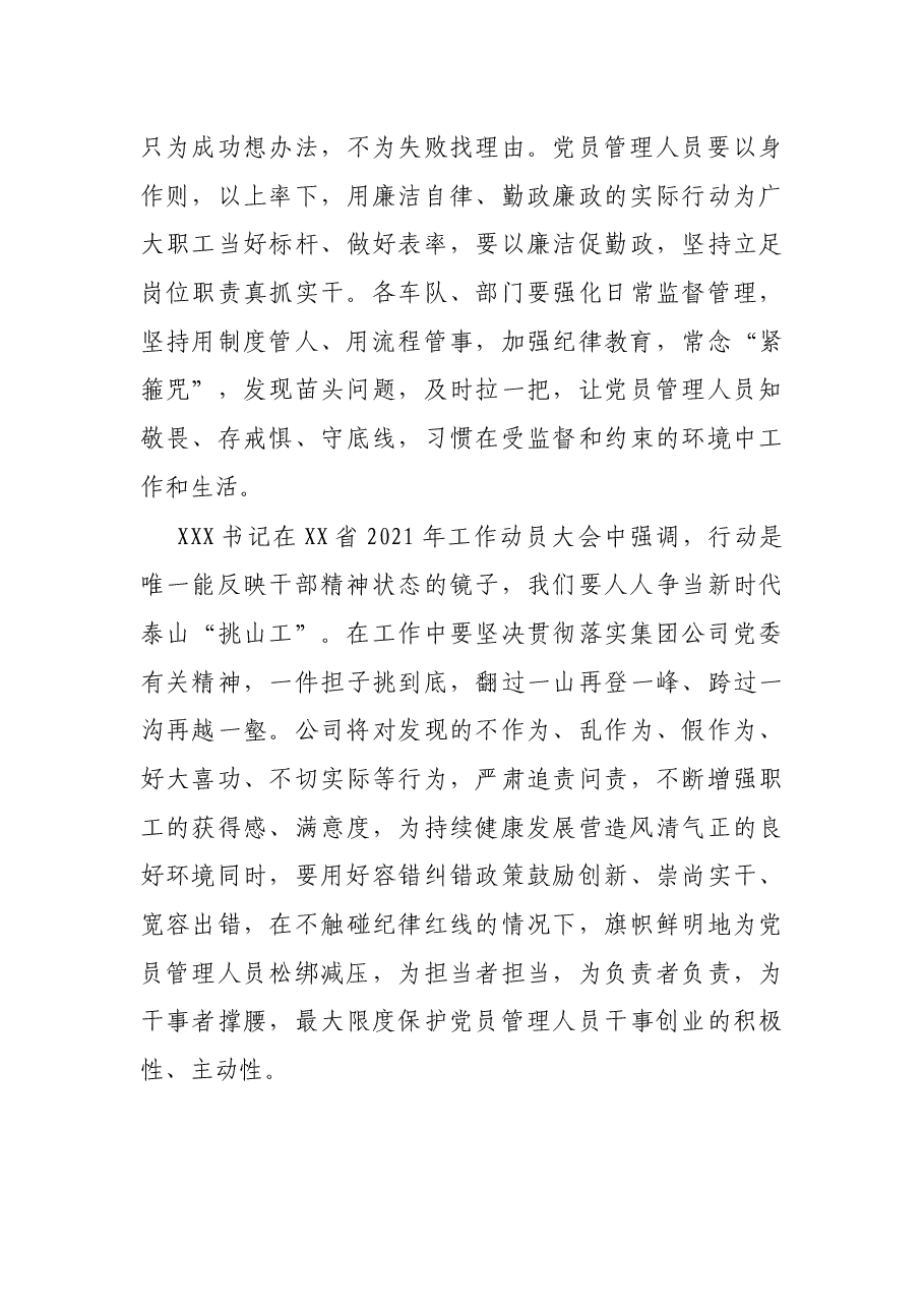 公司党委书记在2021年三季度党风廉政建设工作会议上的讲话.docx,第3页预览