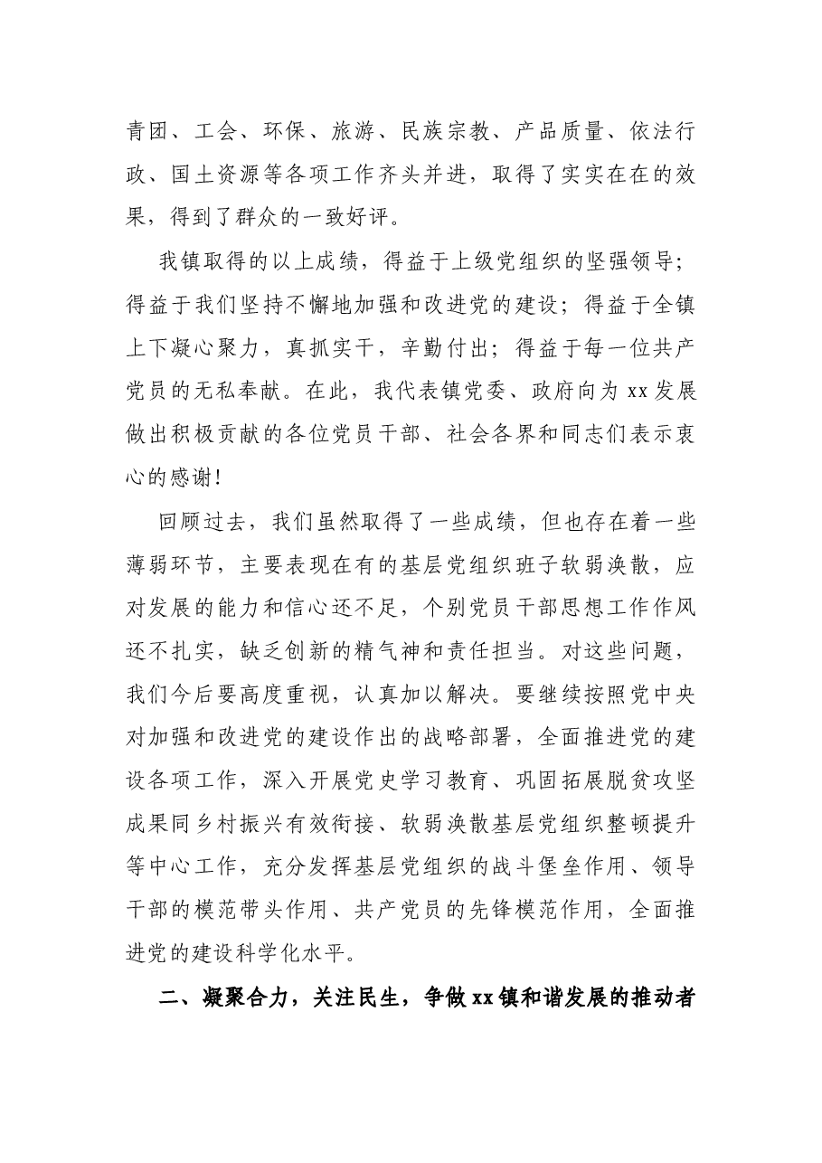 X乡镇党委书记在庆祝中国共产党成立100周年暨七一表彰大会上的讲话.docx,第4页预览