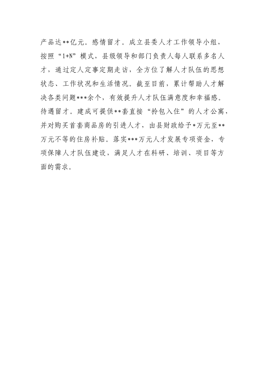 经验交流材料：“3+3”模式强化乡村振兴人才支撑.docx，第3页预览