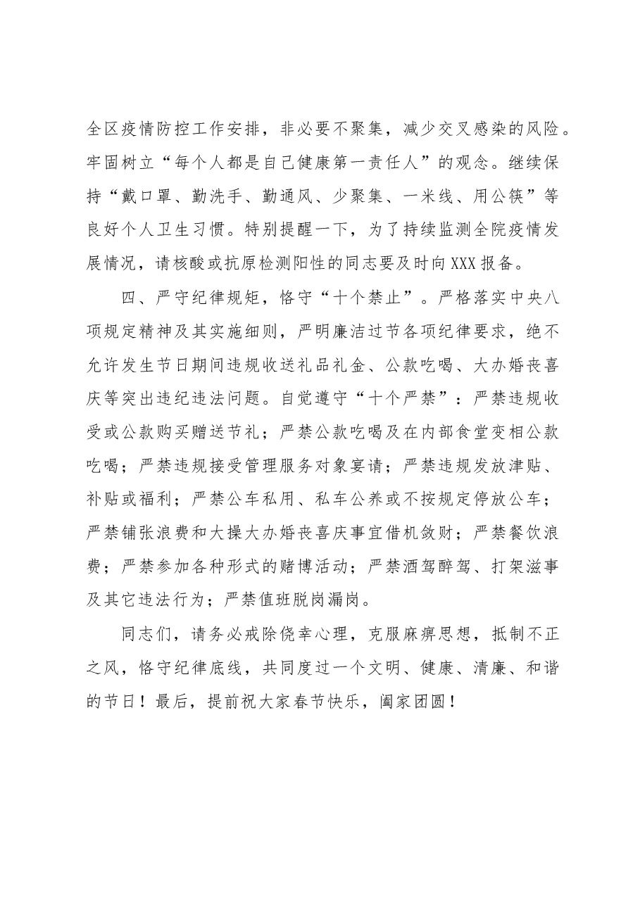 2023年春节廉洁过节提醒.docx,第3页预览