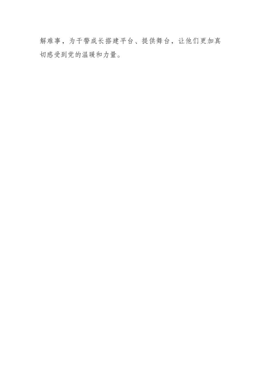 法院青年干警座谈会讲话提纲.docx,第3页预览