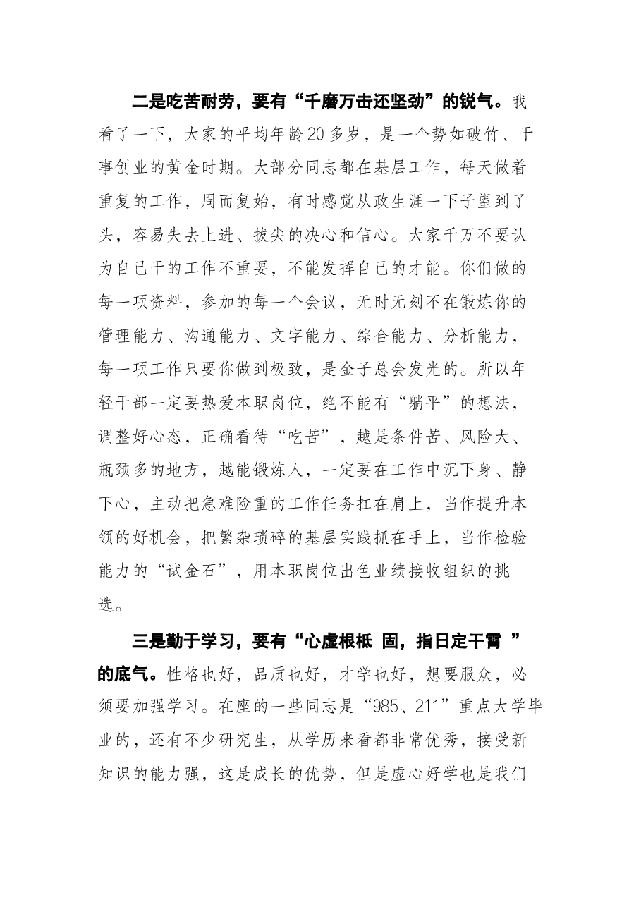 部长省直机关青年座谈会上的讲话.docx,第3页预览