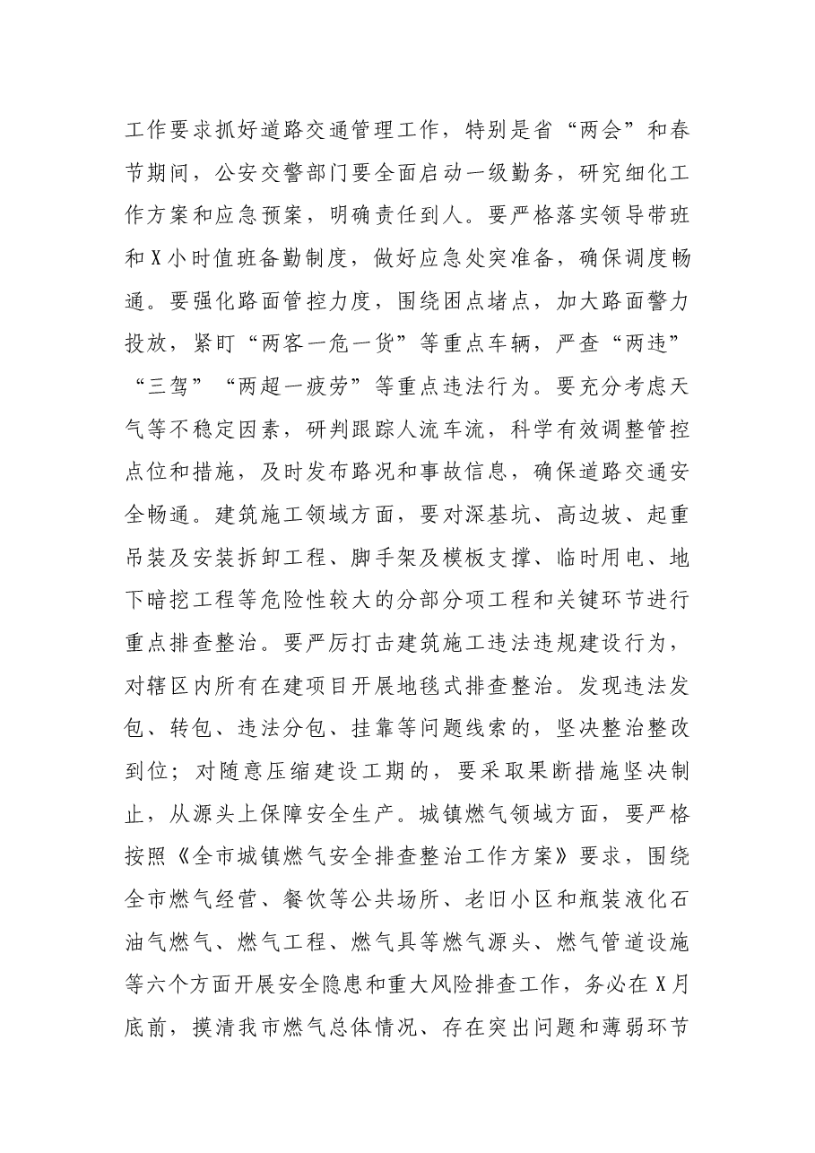 副市长在全市安全生产工作会议上的讲话.docx,第4页预览
