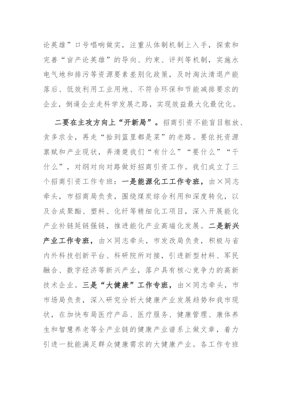 市委书记在全市招商引资大会上的讲话.docx,第4页预览