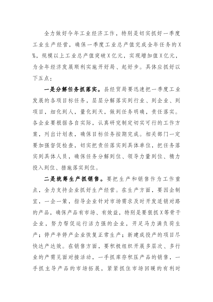 副县长在全县一季度工业生产调度会上的讲话.docx,第3页预览