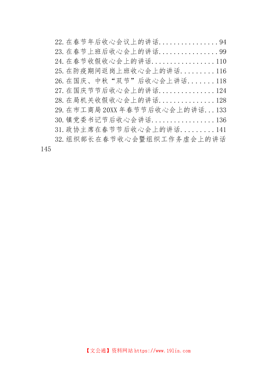 （32篇）节后收心讲话汇编.docx，第2页预览