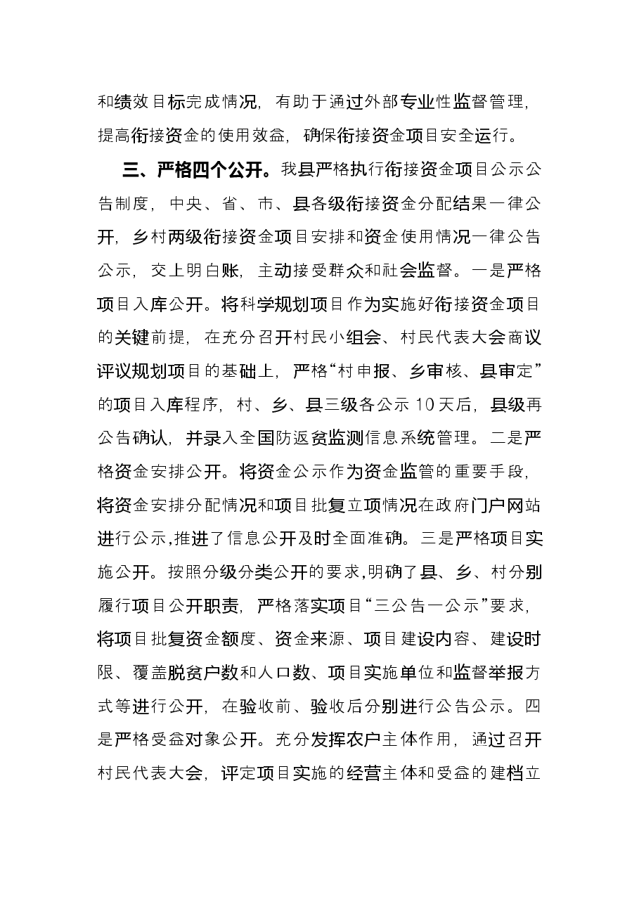 县财政衔接资金使用管理经验材料.docx,第4页预览