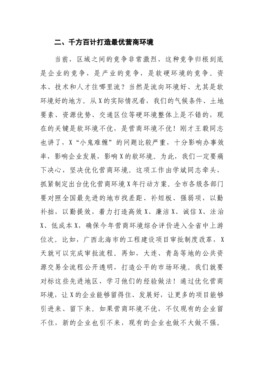 市委书记在企业家座谈会上的讲话.docx,第3页预览