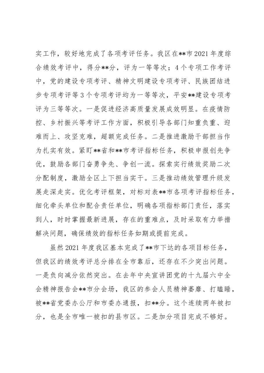 党委书记在2022年绩效考评工作动员部署会议上的讲话.docx,第2页预览