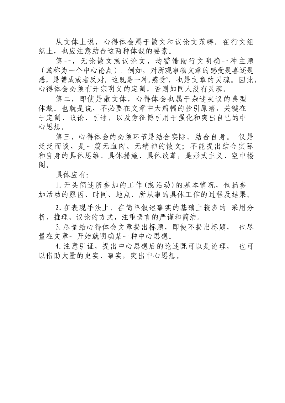 (40 篇)考察培训学习心得体会、经验交流材料汇编.doc,第3页预览
