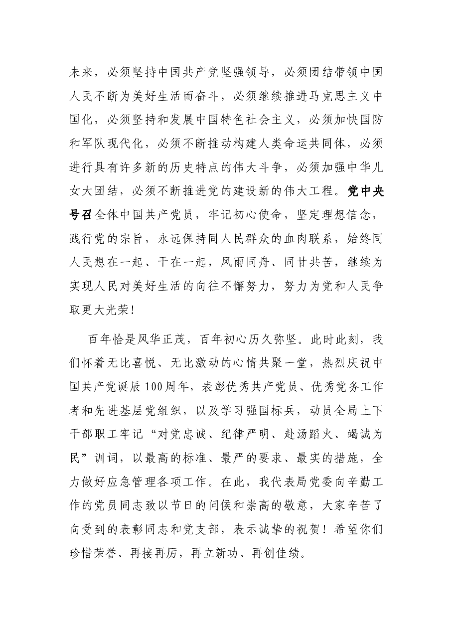 X应急管理局党委书记、局长在机关党建工作会议上的讲话.docx,第2页预览