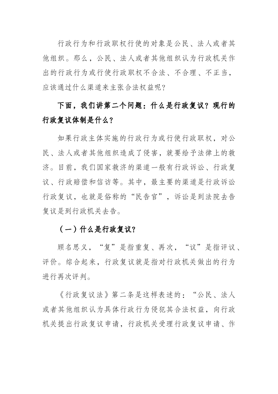 公安局局长在全市行政复议体制改革视频会上的讲话.docx,第4页预览