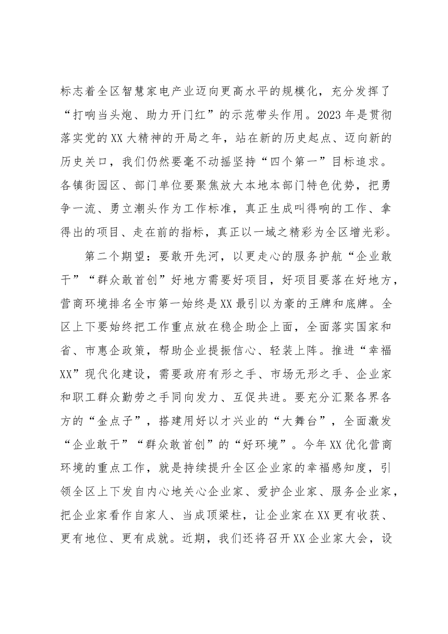 XX区委书记在XX市XX区一季度项目集中开工仪式上的讲话.docx,第2页预览