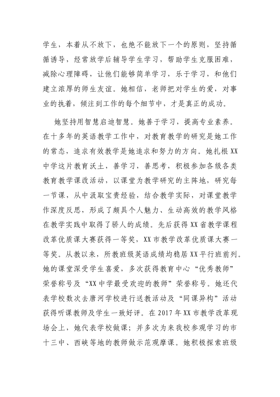 （3篇）优秀教师先进事迹材料范文.docx，第2页预览