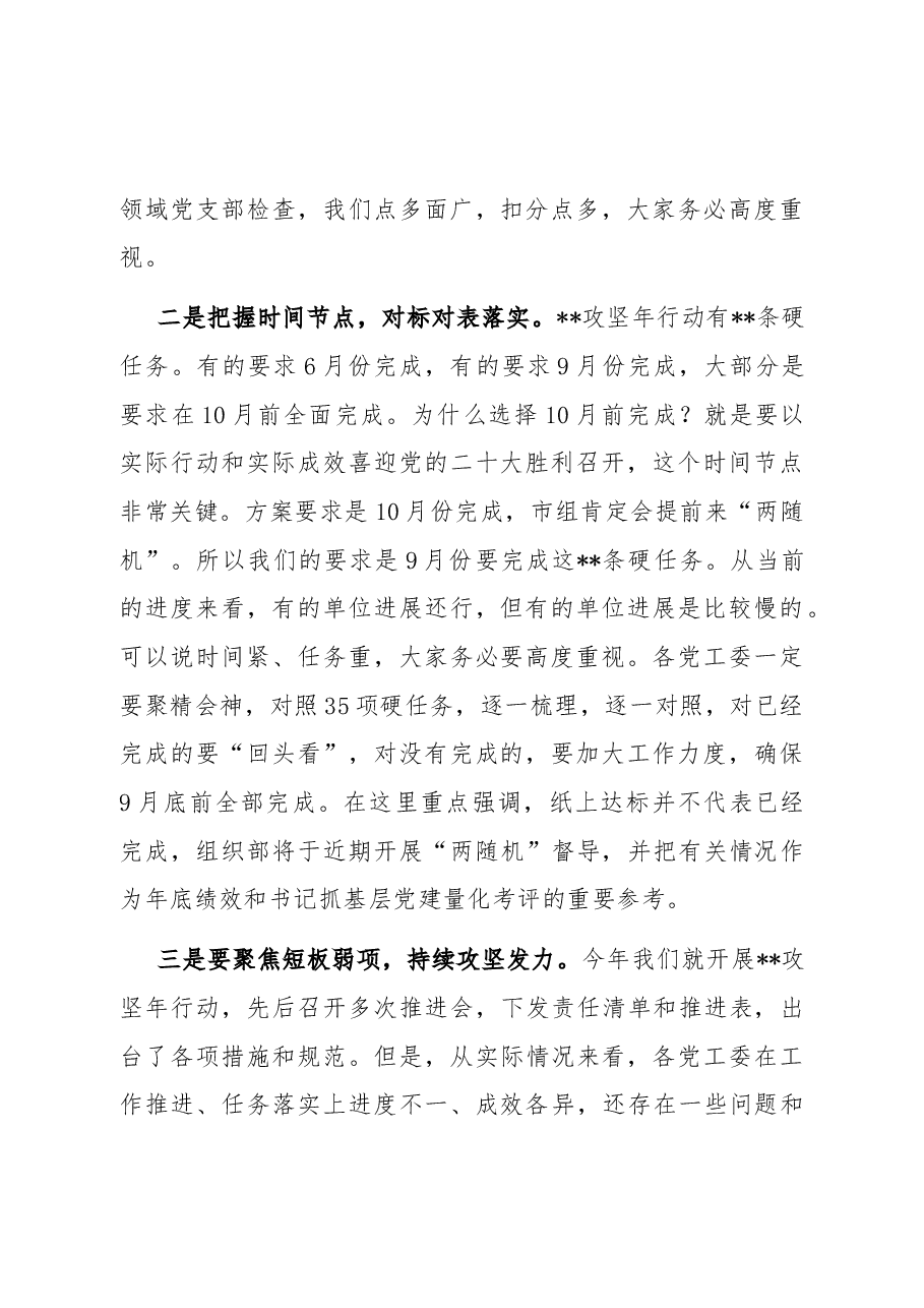 2022年基层党建重点任务推进会领导讲话.docx,第2页预览