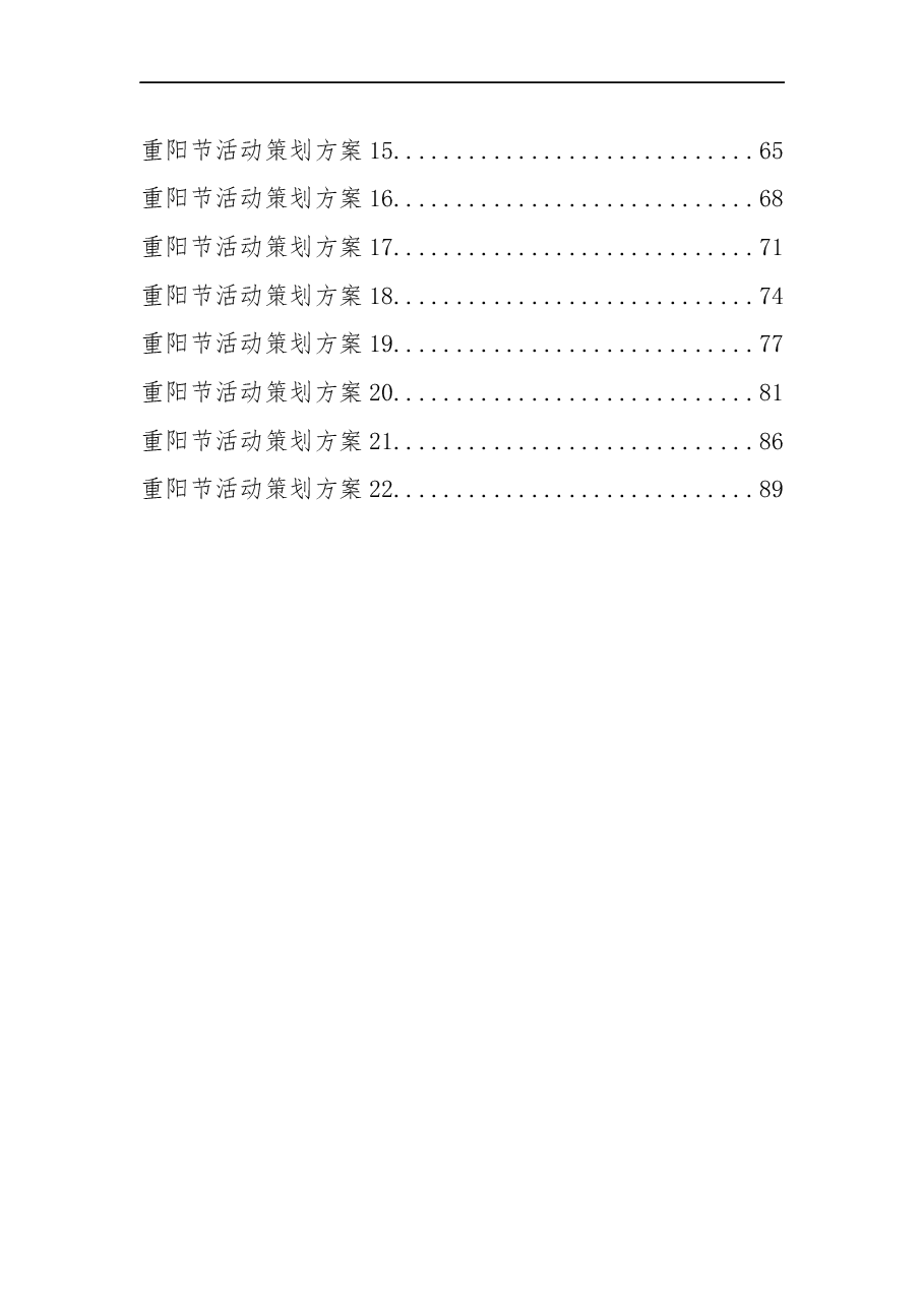 （25篇）重阳节活动策划方案汇编.docx，第2页预览