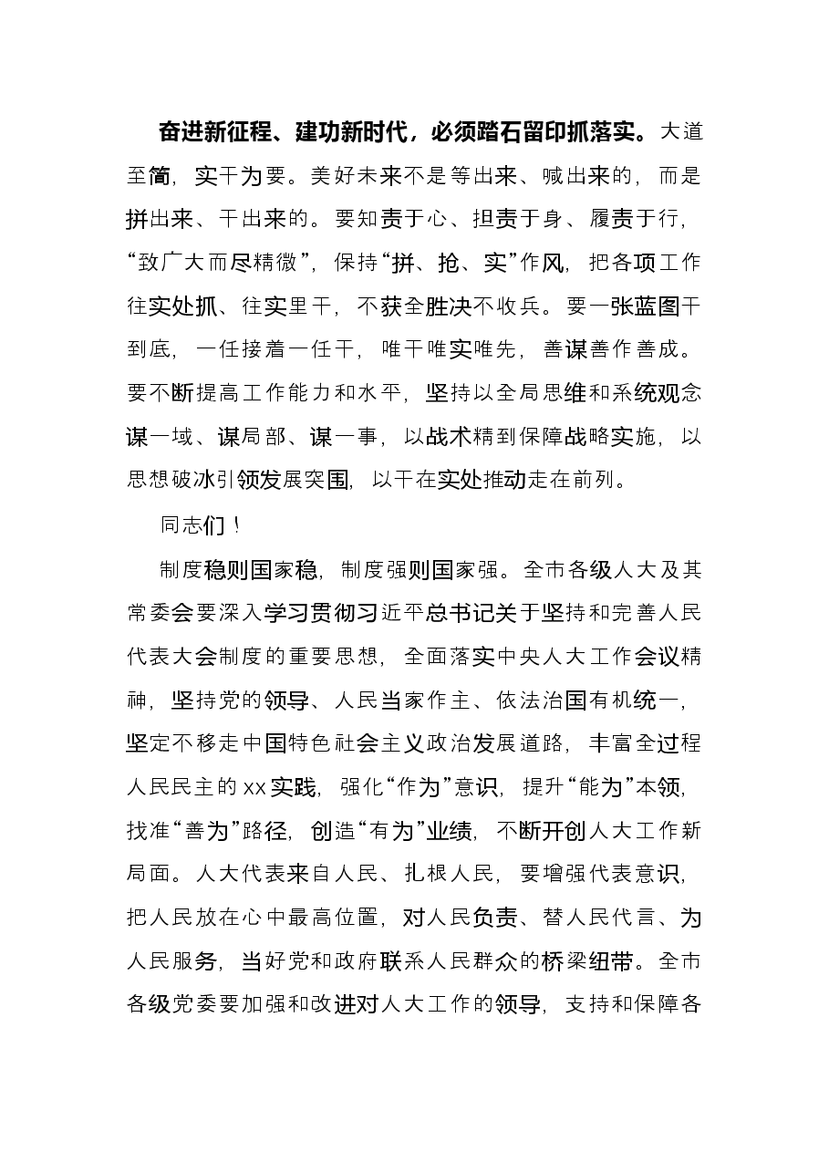 2022年春节后首次升国旗仪式讲话(市直机关).docx,第4页预览
