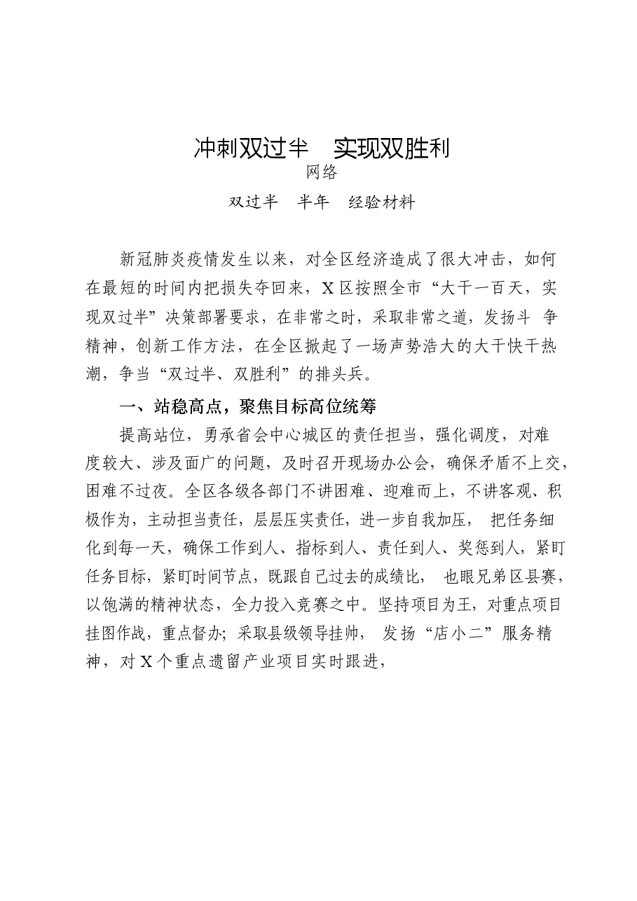(16篇)区县、园区、部门“双过半”半年总结、经验材料汇编.docx,第3页预览