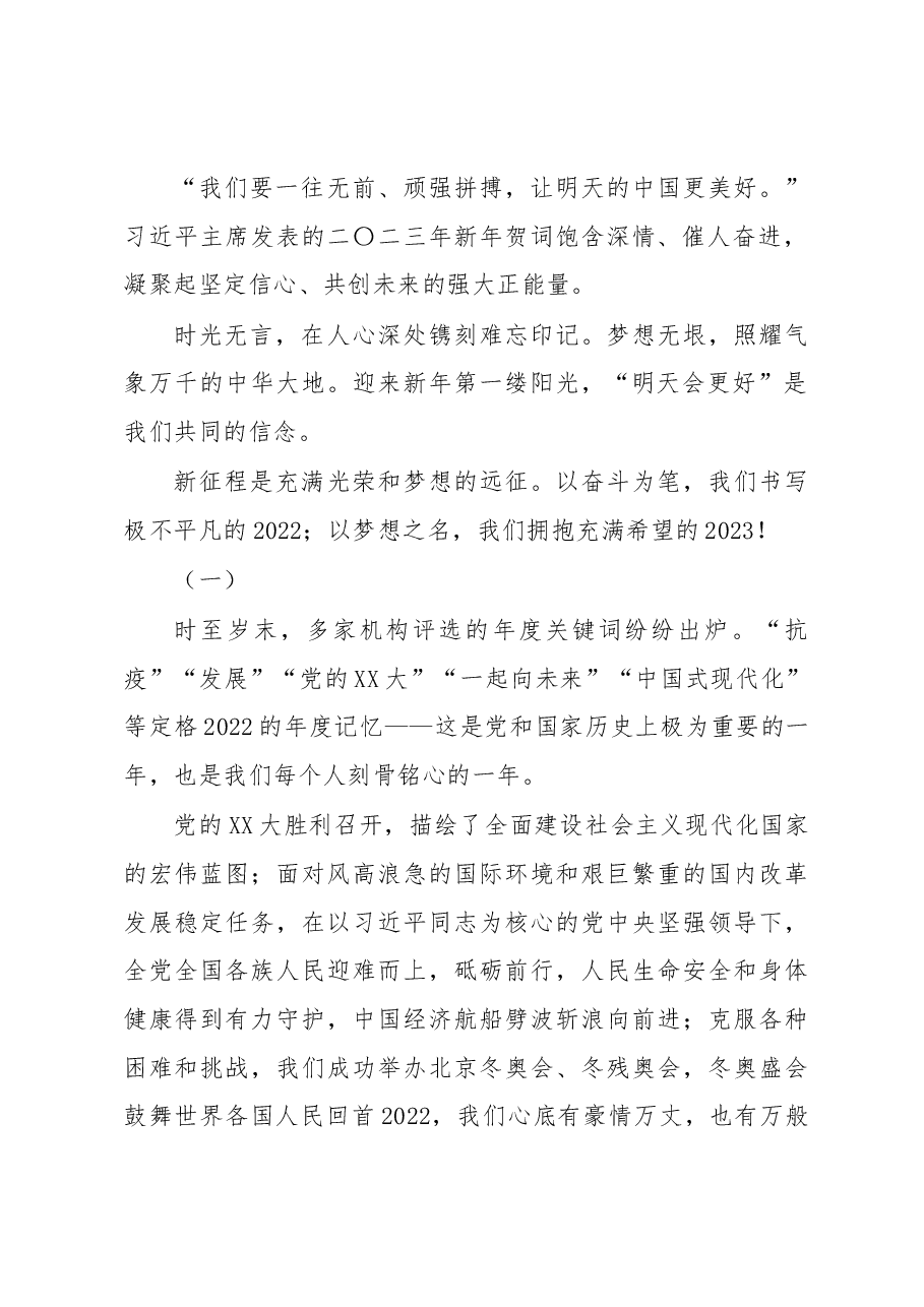 (33篇)2022年新年贺词、新年献词、元旦献词汇编.docx,第3页预览