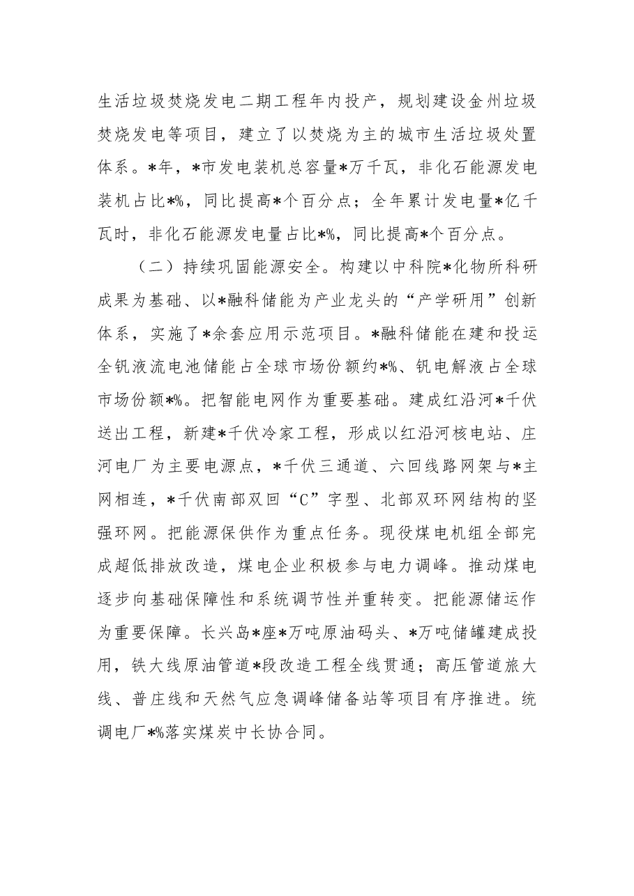 生态文明建设地市典型经验做法:深耕绿色发展雕绘大美滨城.docx,第3页预览