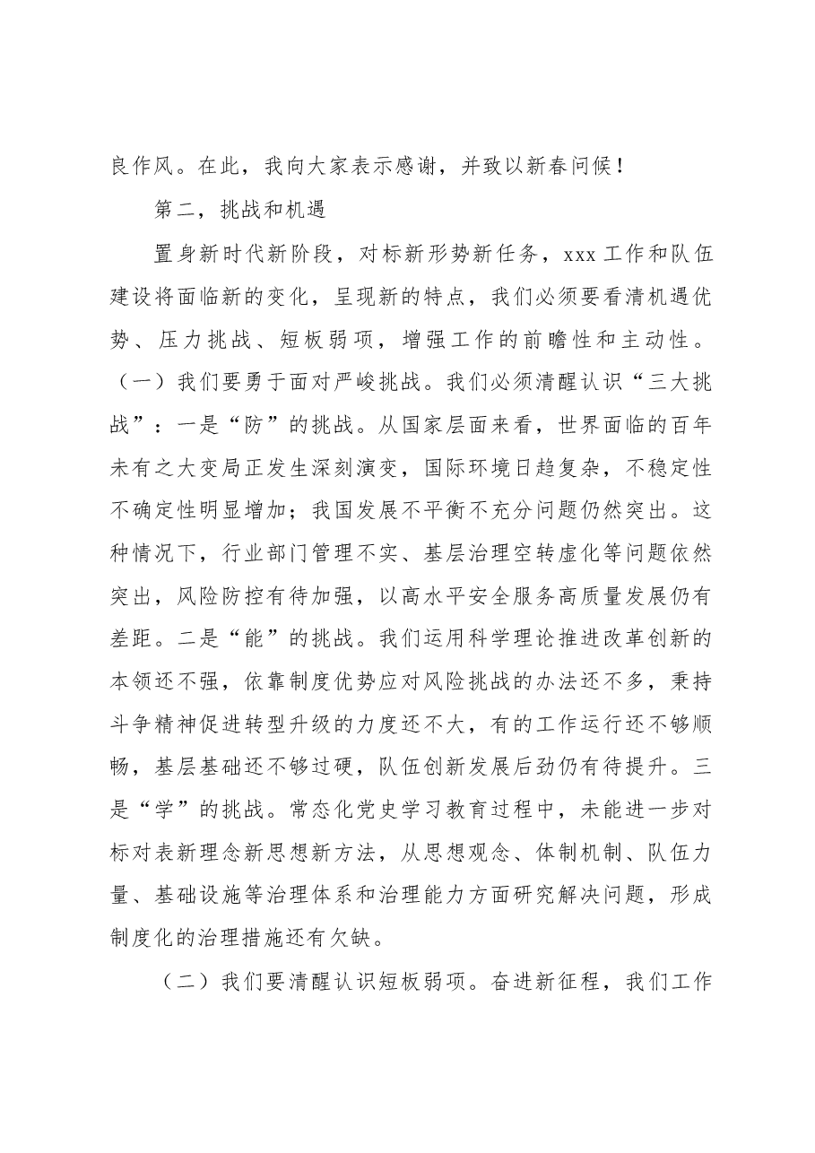 党组书记、局长在2023年工作务虚会上的讲话.docx，第3页预览