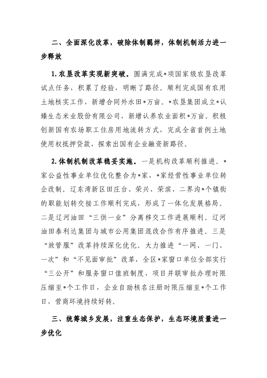 区长在老干部座谈会上的讲话提纲.docx,第3页预览