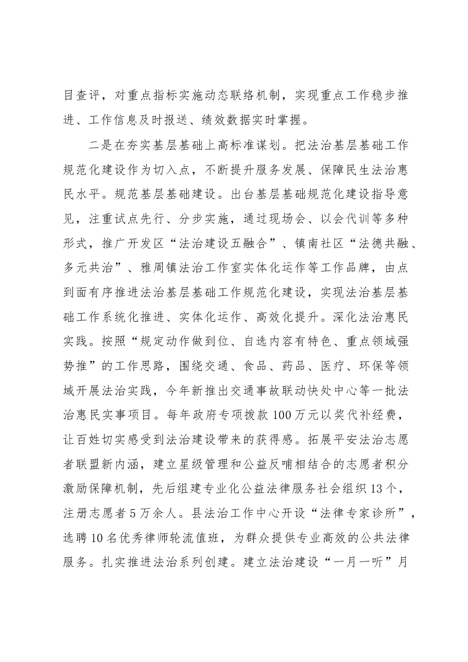 法治建设示范县经验材料.docx,第2页预览