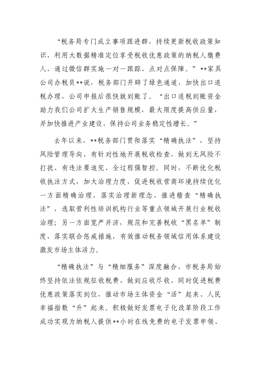 经验交流:练好管理“绣花功”干好税务“精细活”.docx,第2页预览