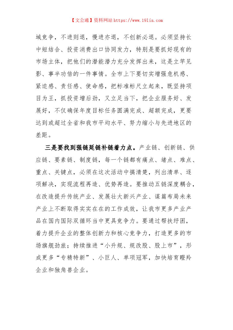 “万人助万企”会议上的讲话.docx,第2页预览