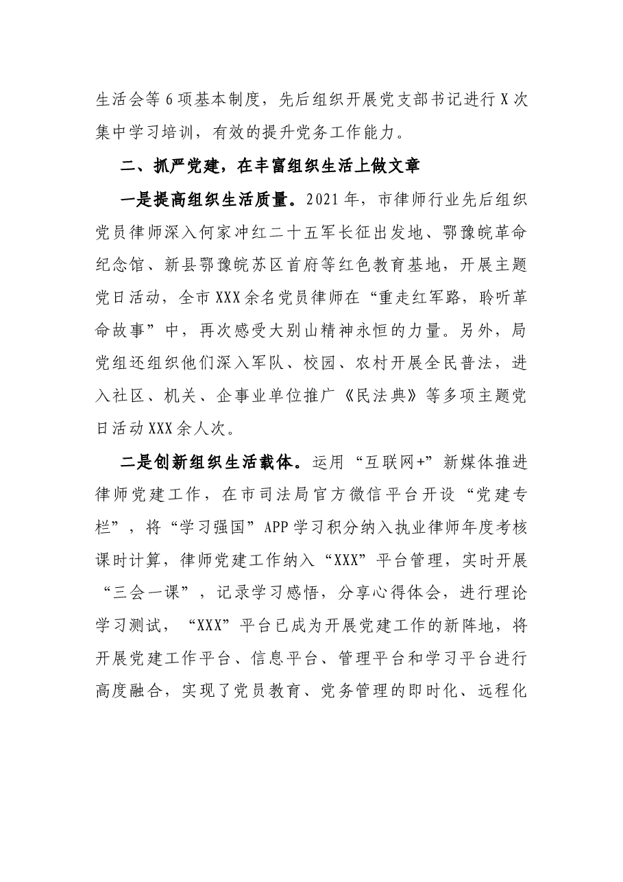 经验交流:把握行业特点坚持党建引领 推动律师行业党建工作创新发展.docx,第3页预览