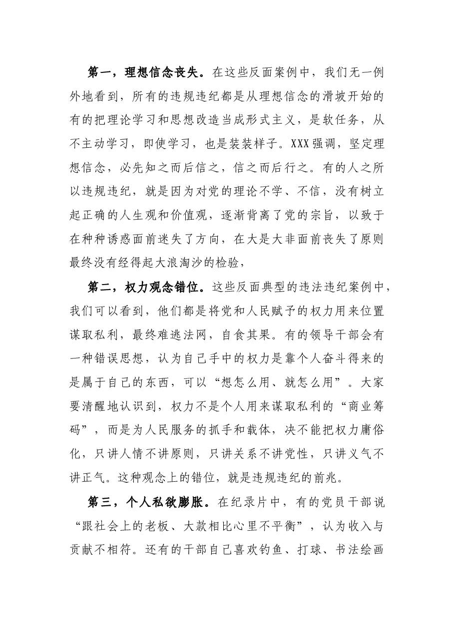 党委书记在警示教育活动上的讲话.docx,第2页预览