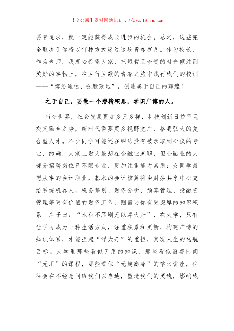 博洽通达 弘毅致远——校长在2022级新生座谈会上的讲话.docx,第2页预览