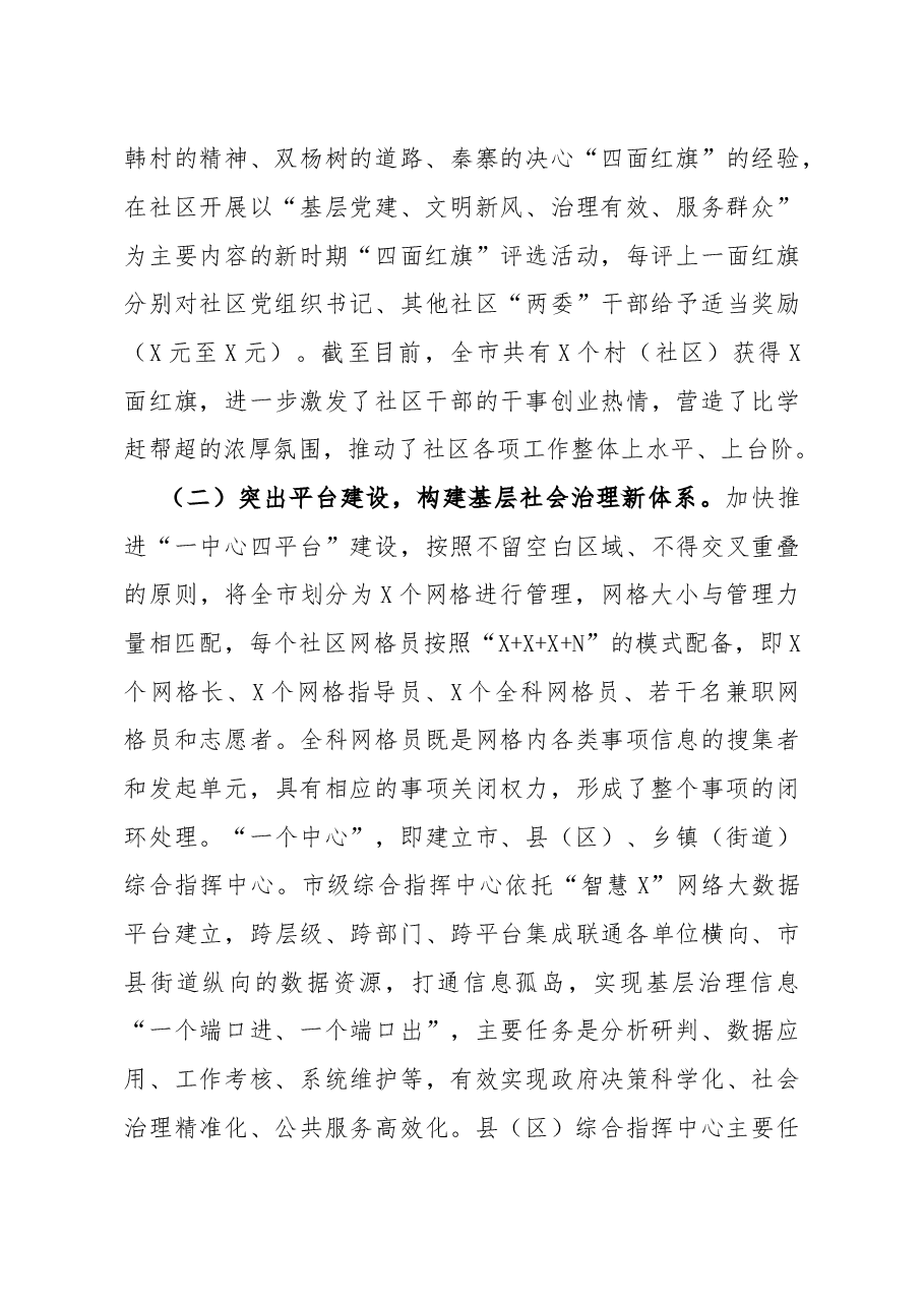 (7篇)城市基层党建工作座谈会经验交流材料汇编.doc,第4页预览