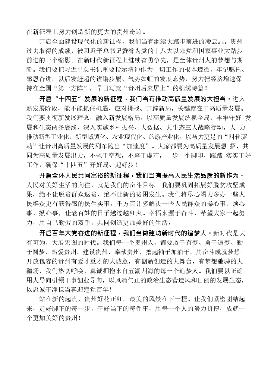 (9篇)谌贻琴2021年上半年公开发表的讲话文章.docx,第4页预览