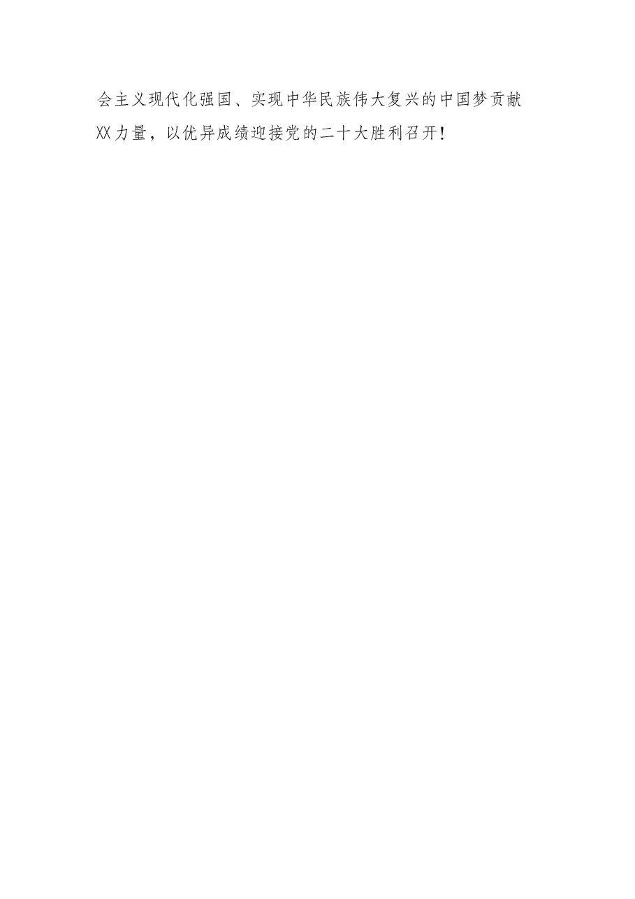 市人大闭幕式上的继任市长表态讲话.docx,第4页预览