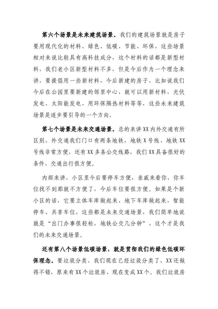 党工委书记在X未来社区建设大会上的讲话(街道).docx,第4页预览