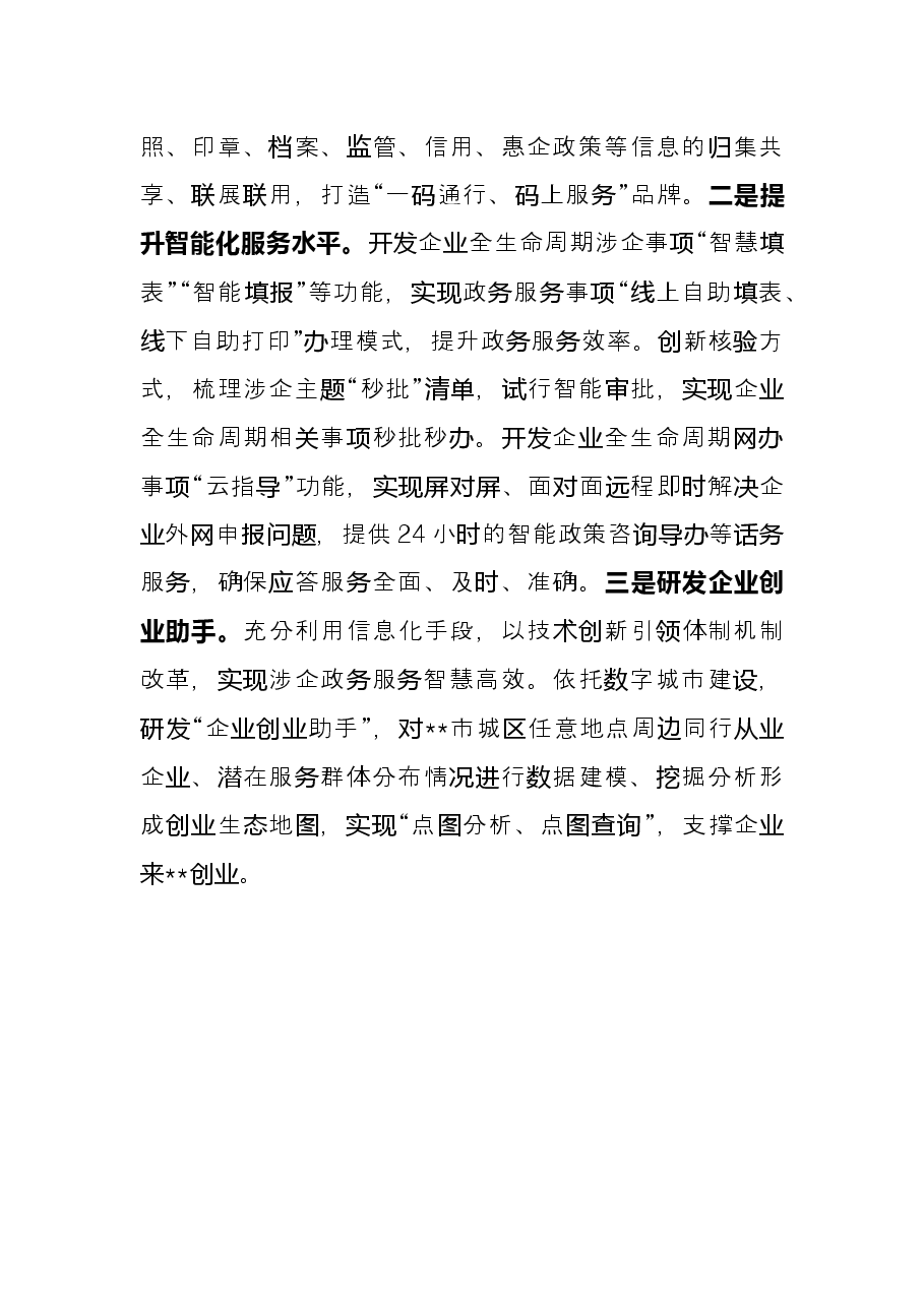 企业全生命周期改革经验交流材料.docx,第4页预览