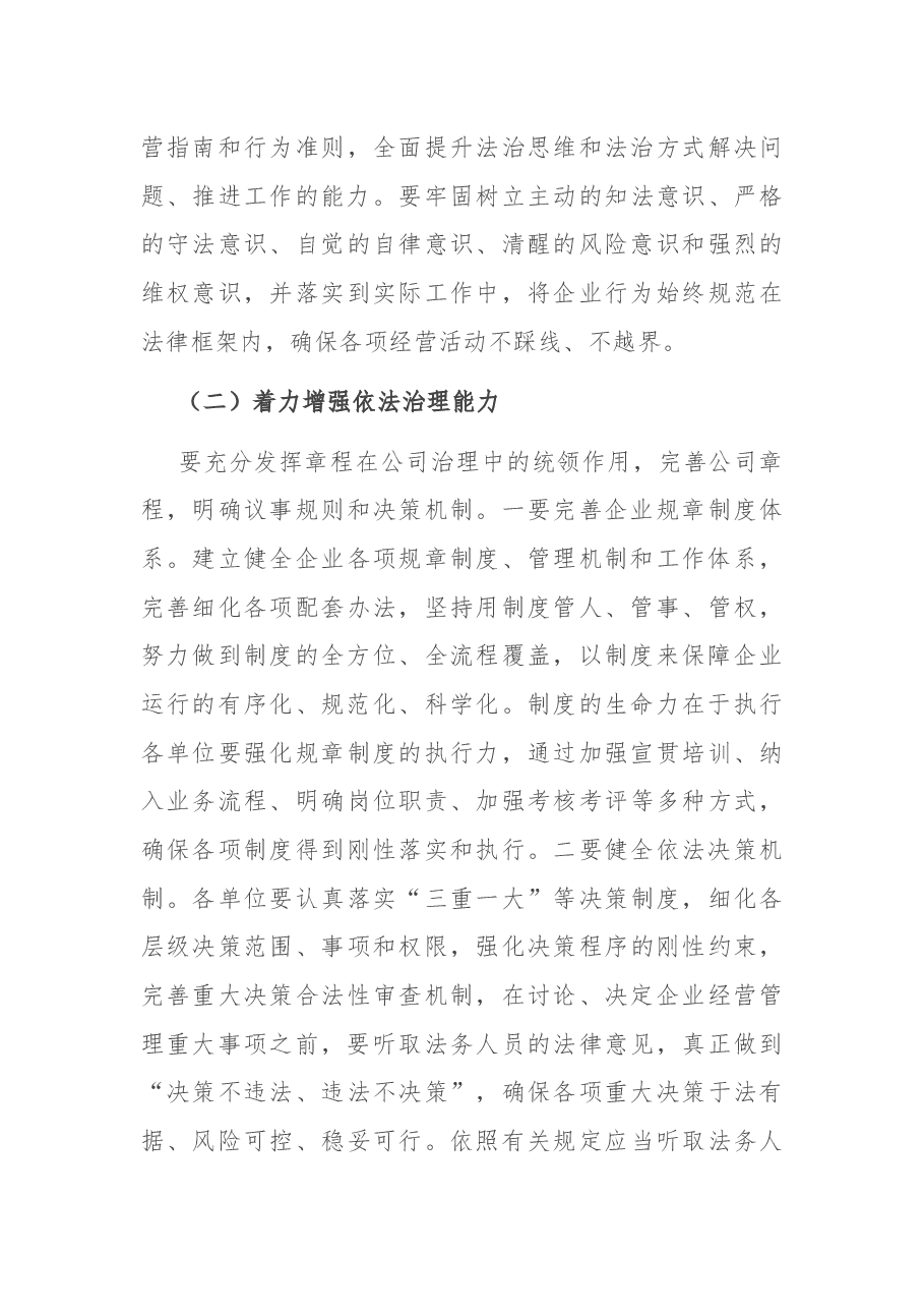 党委书记在年度法治工推进会上的讲话.docx,第4页预览