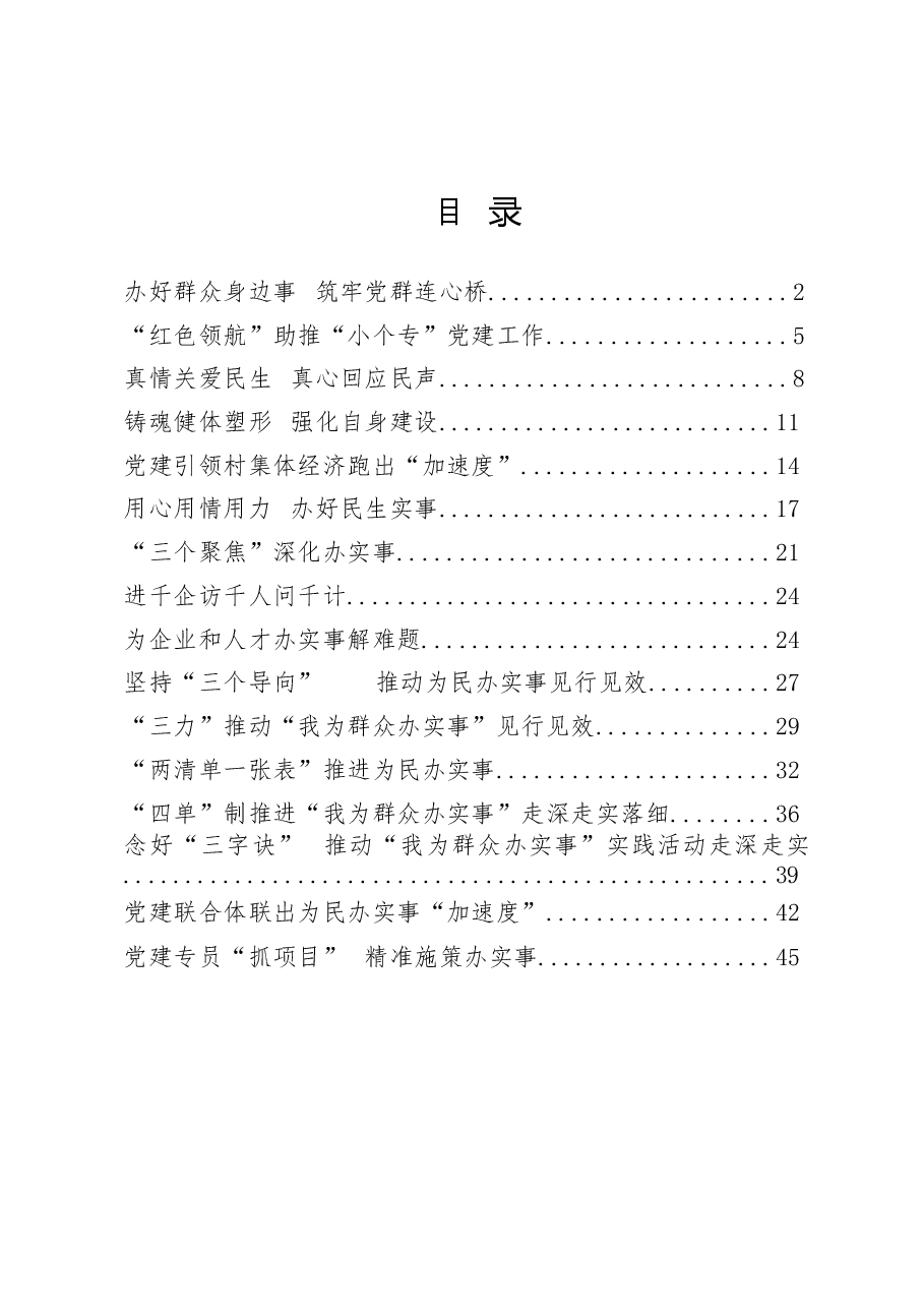 (15篇)为民办实事经验材料、信息.docx,第1页预览